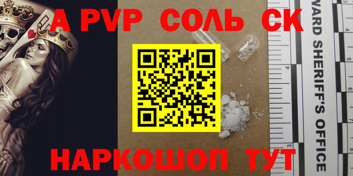 APVP СК  A PVP Crystall  Alfa_PVP  Alfa_PVP Crystall  Лабинск  Вход с VPN 