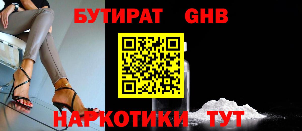 БУТИРАТ  БУТИРАТ BDO  Вход с VPN  Лабинск 