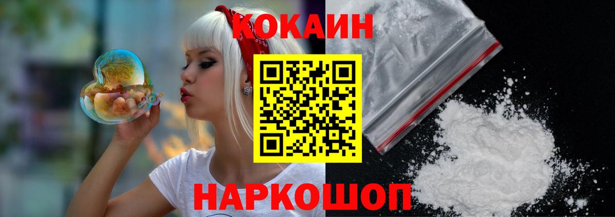 Cocaine Fish Scale Лабинск