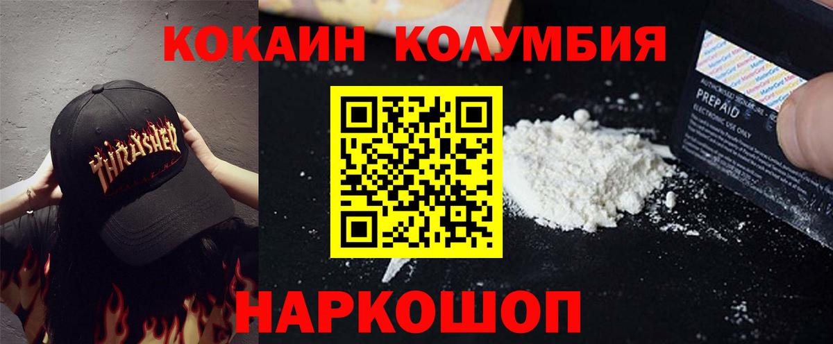Лабинск  Cocaine Columbia  Вход с VPN  КОКАИН 97% 