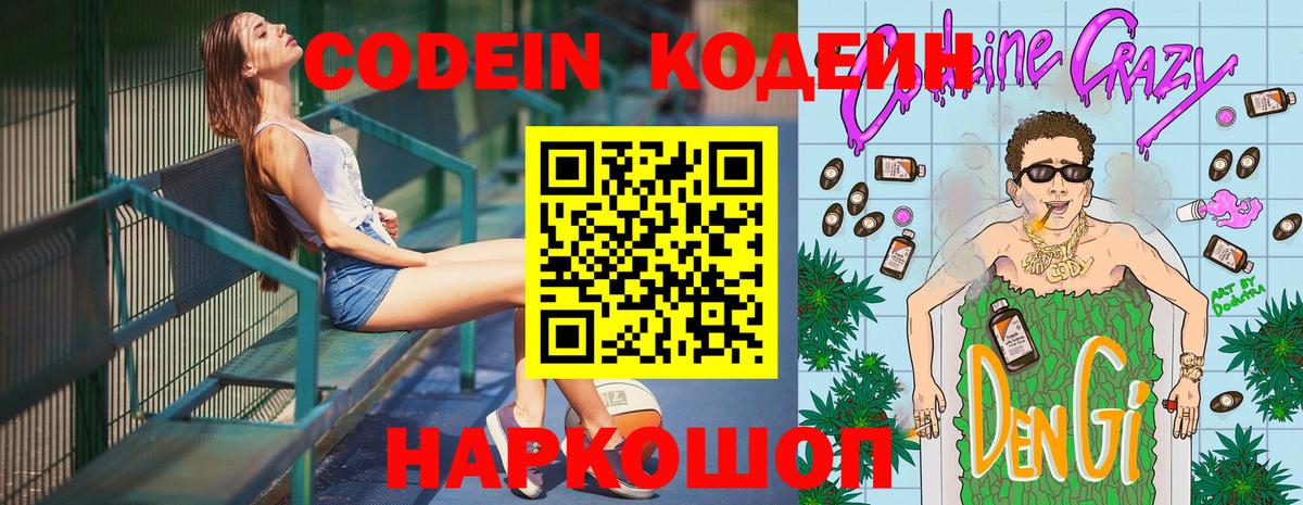 Codein Purple Drank Лабинск