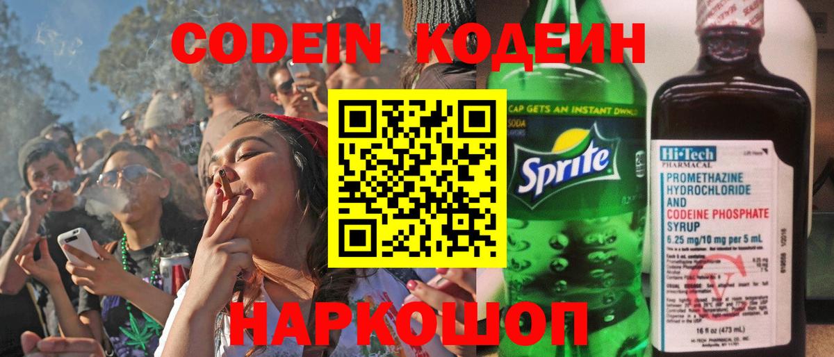 Codein Purple Drank  Вход с VPN  Лабинск 