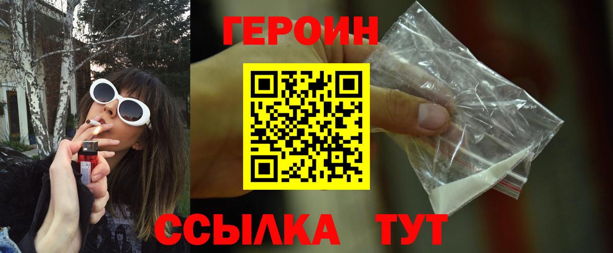 Героин хмурый  Вход с VPN  Лабинск 