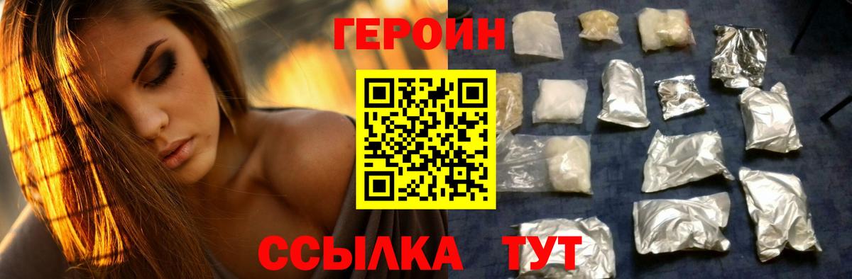 ГЕРОИН белый Лабинск