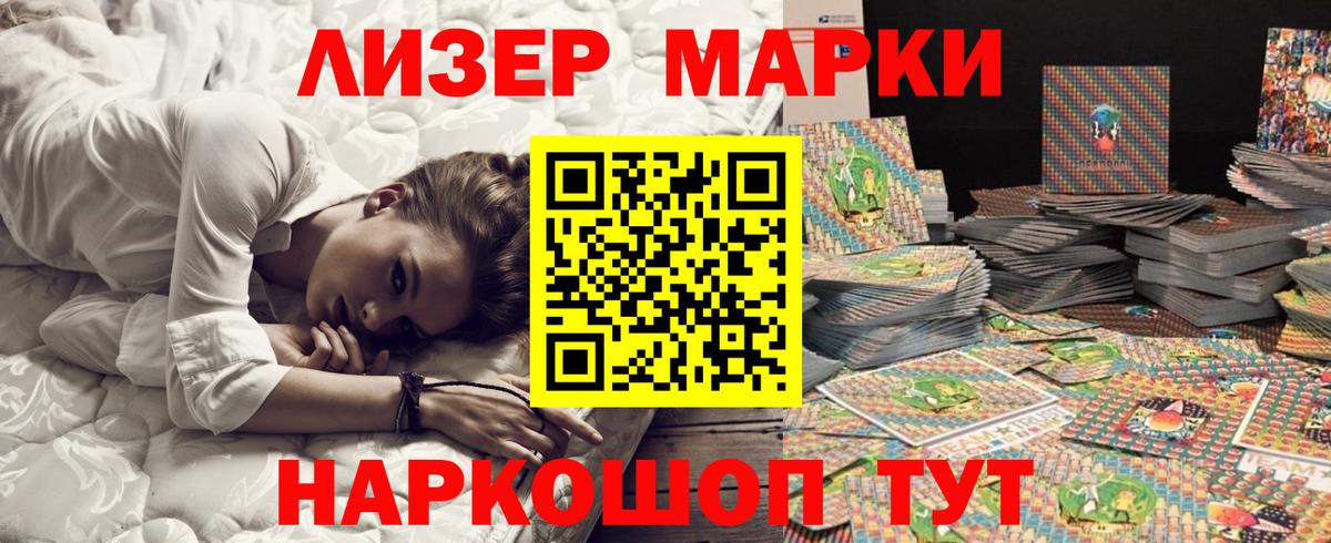Марки N-bome 1500мкг  Вход с VPN  Лабинск 